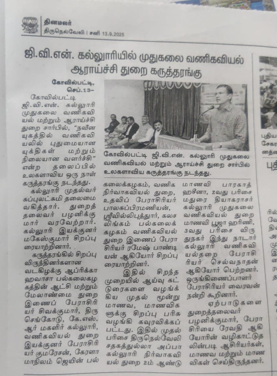 வணிகவியல் துறை - கருத்தரங்கு